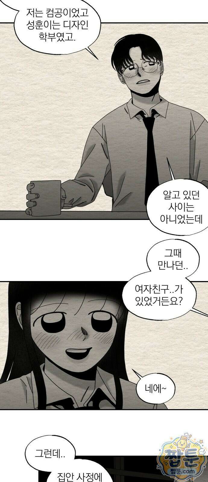 나는 참지 못한다 106화 8