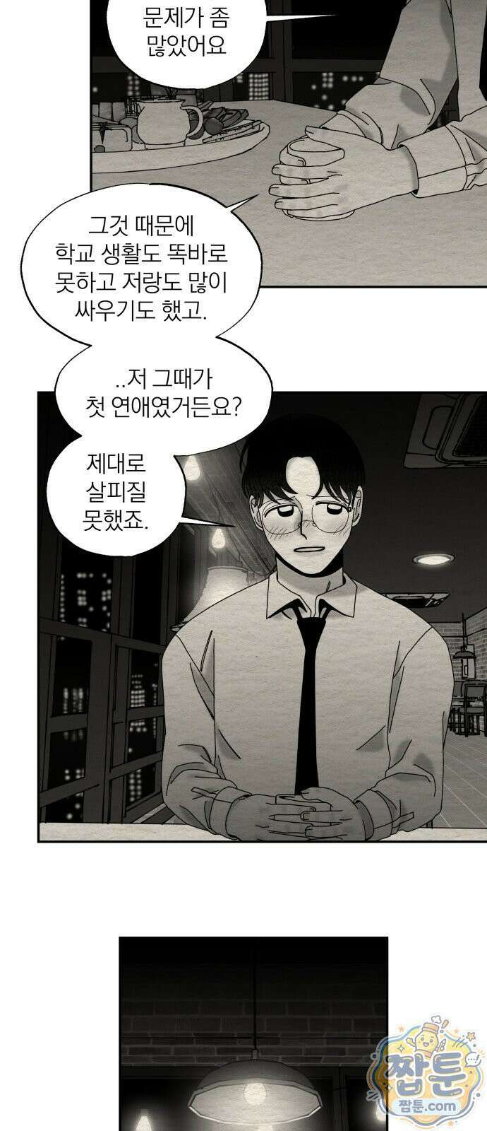 나는 참지 못한다 106화 9
