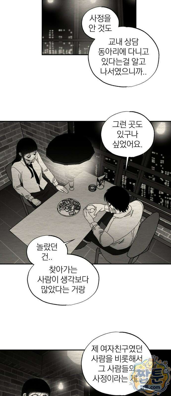 나는 참지 못한다 106화 10