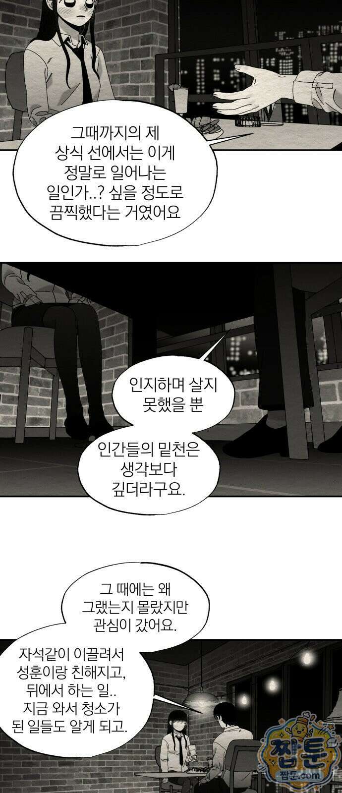 나는 참지 못한다 106화 11