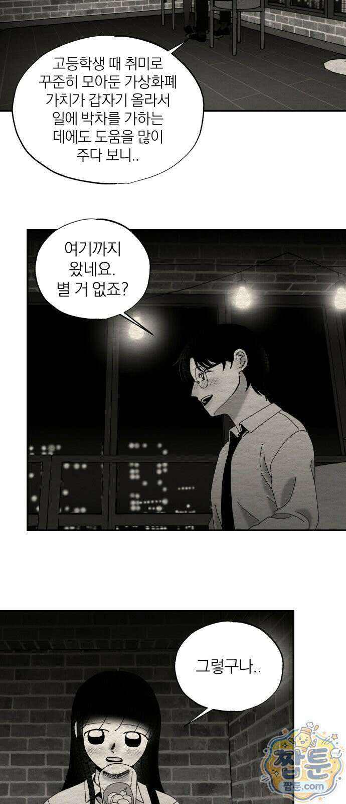 나는 참지 못한다 106화 12