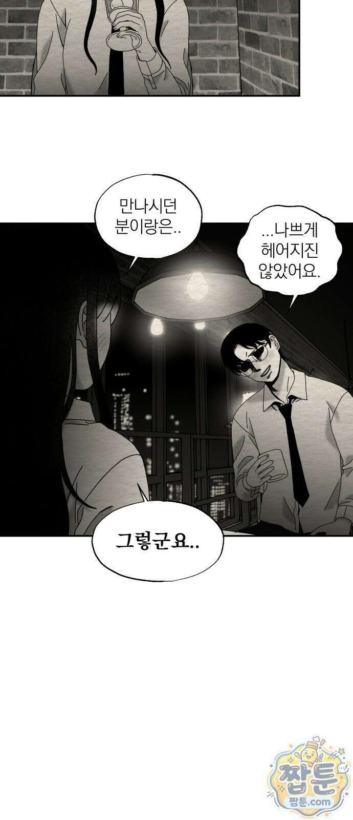 나는 참지 못한다 106화 13
