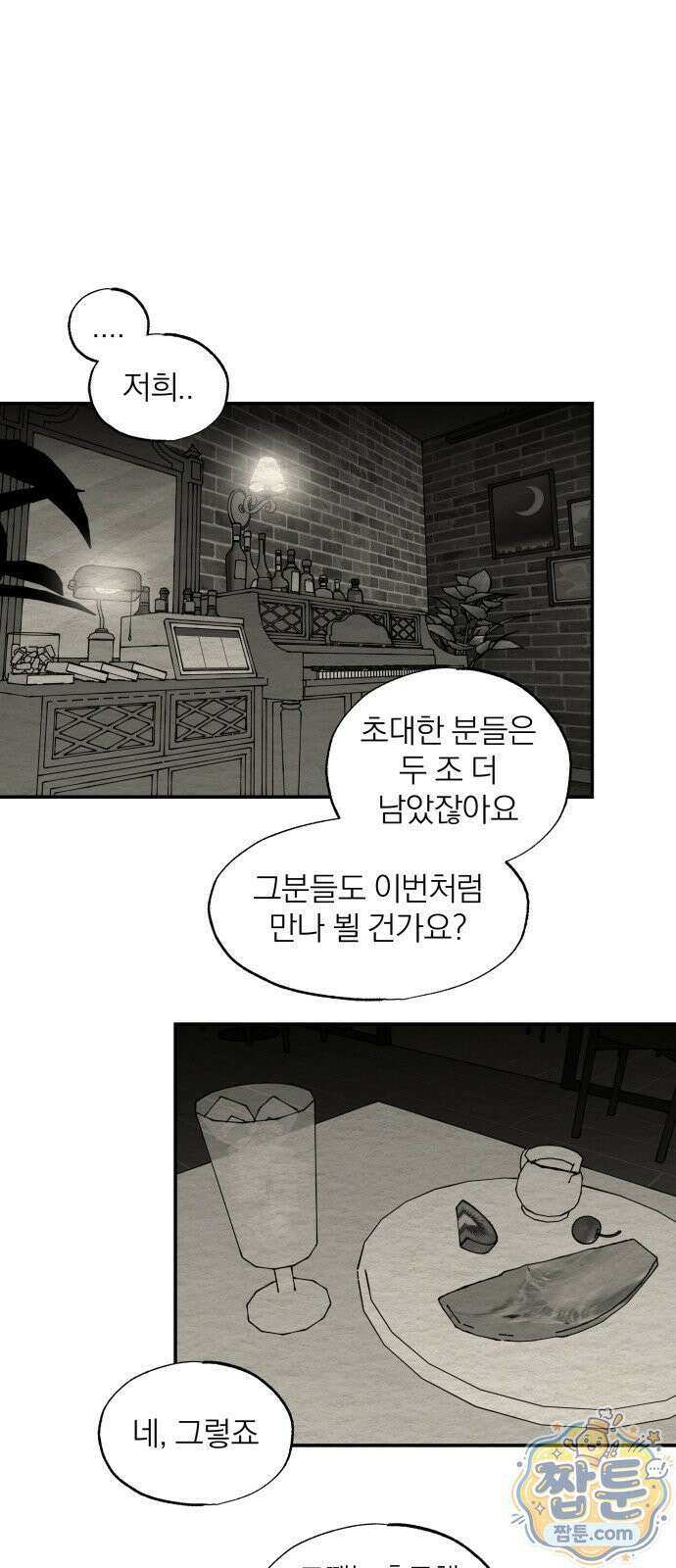 나는 참지 못한다 106화 14