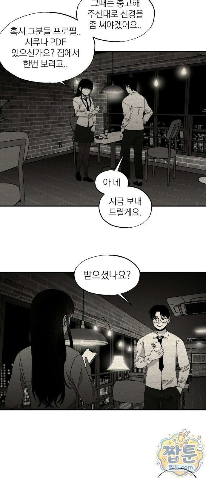 나는 참지 못한다 106화 15
