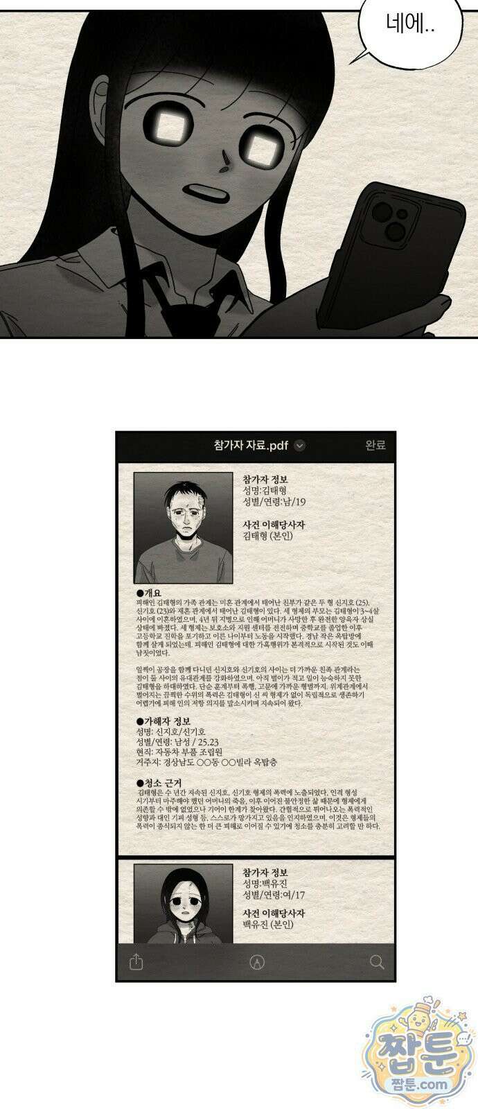 나는 참지 못한다 106화 16