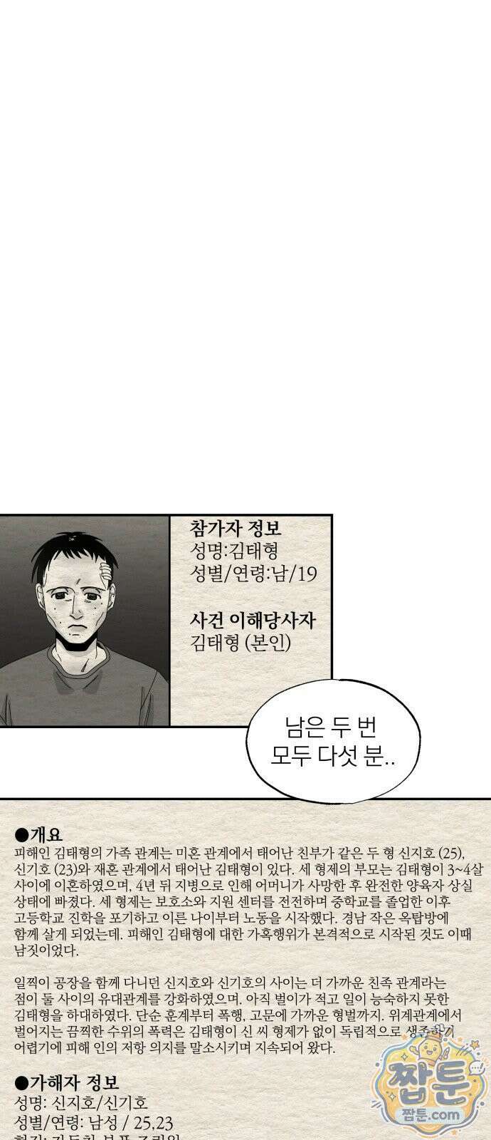 나는 참지 못한다 106화 18