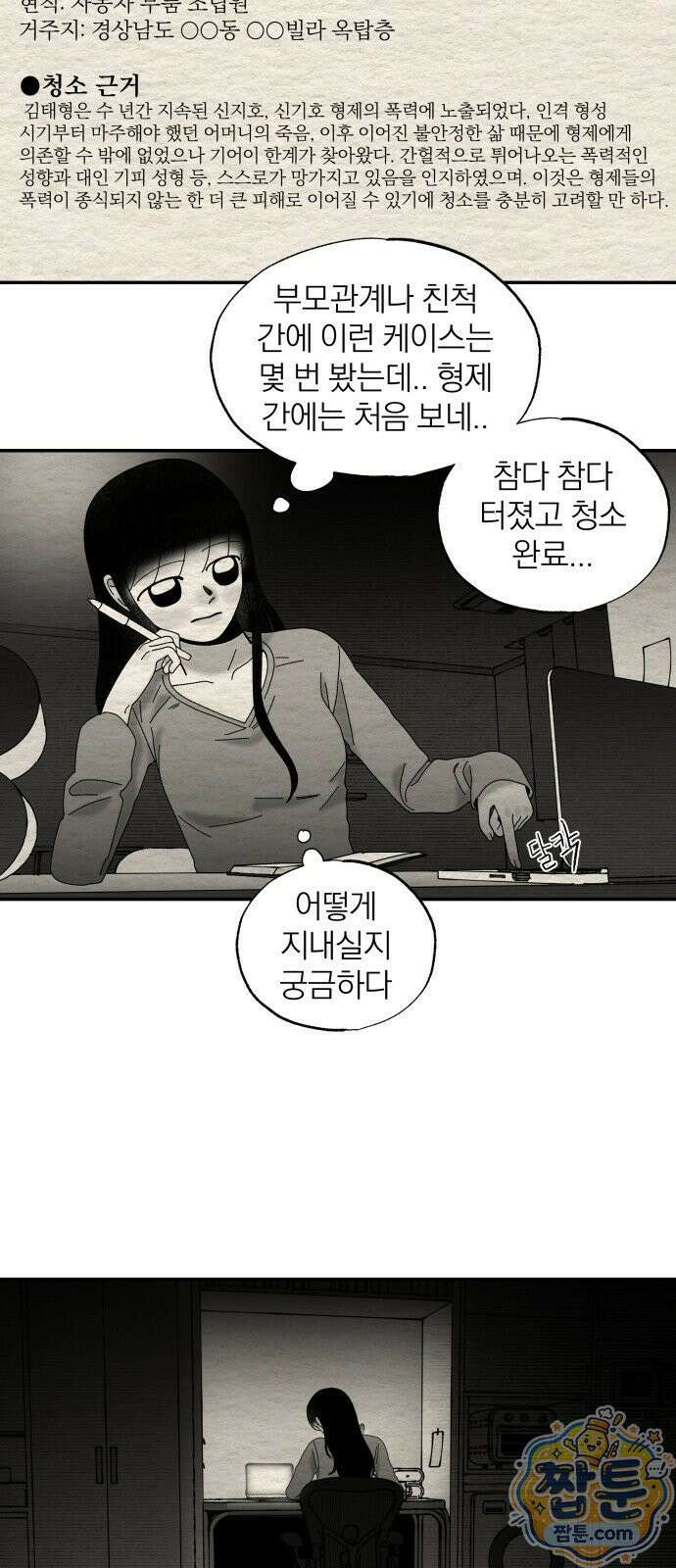 나는 참지 못한다 106화 19