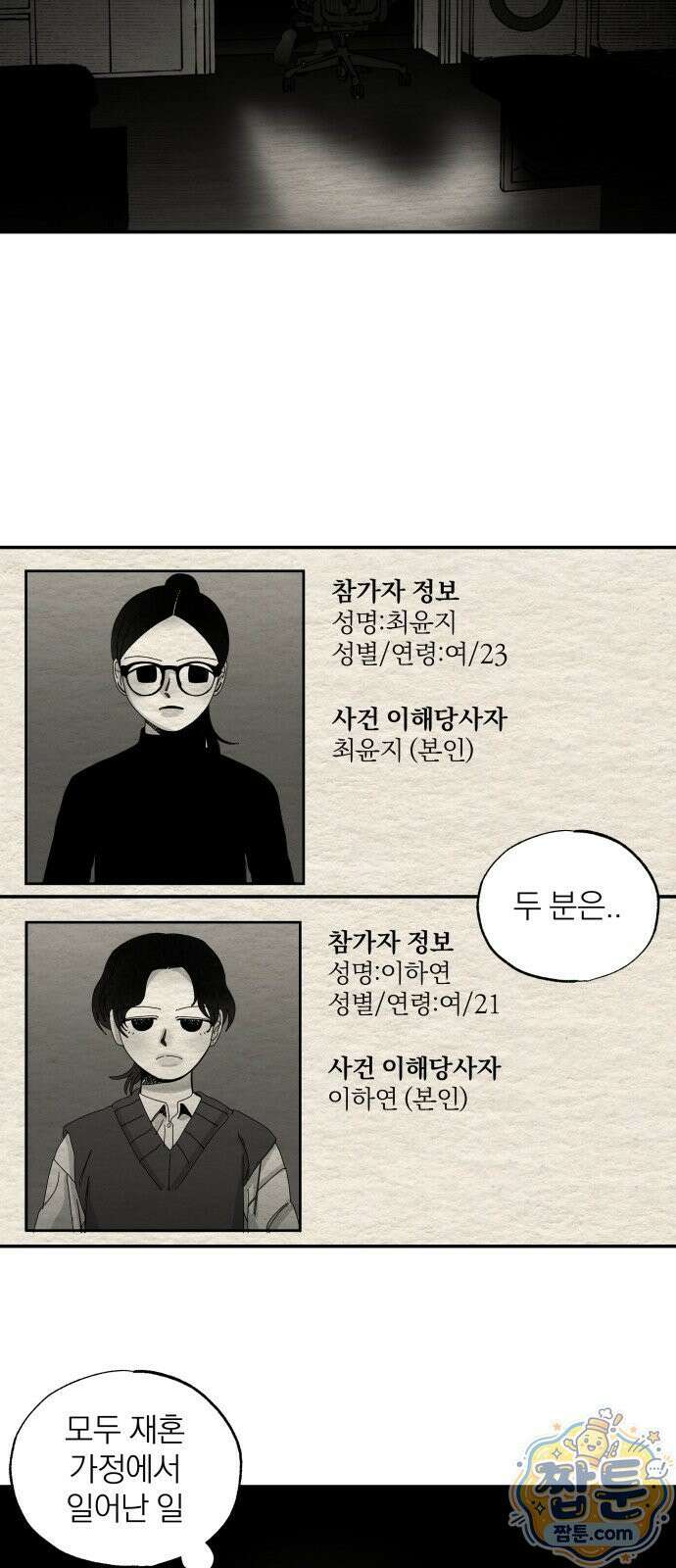 나는 참지 못한다 106화 20