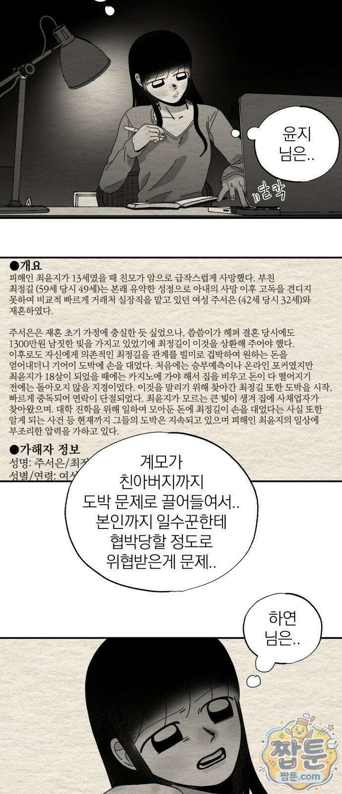 나는 참지 못한다 106화 21