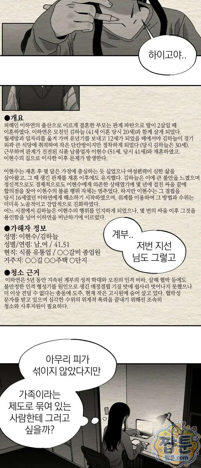 나는 참지 못한다 106화 22