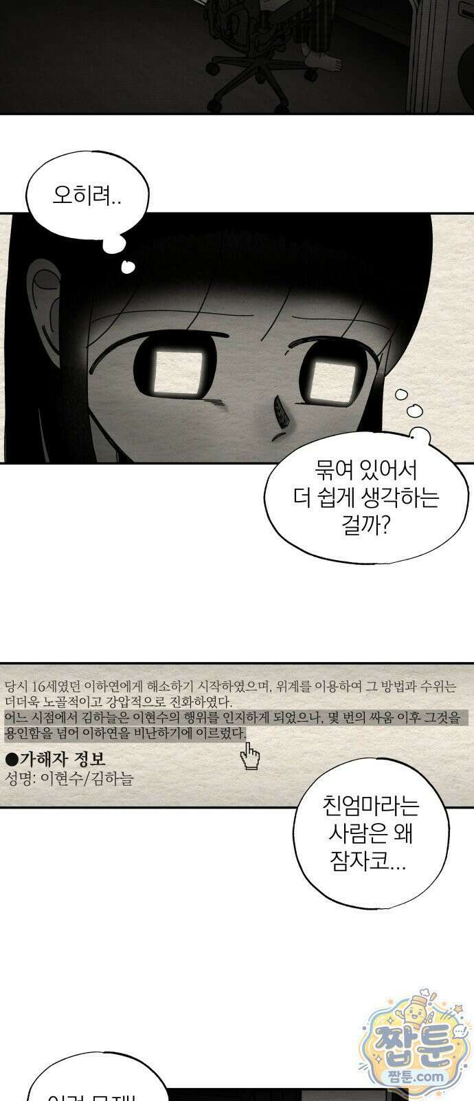나는 참지 못한다 106화 23