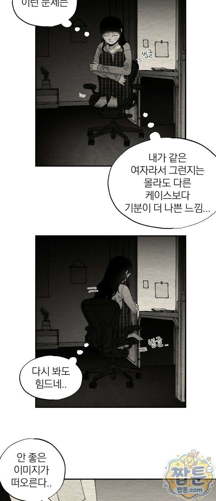 나는 참지 못한다 106화 24