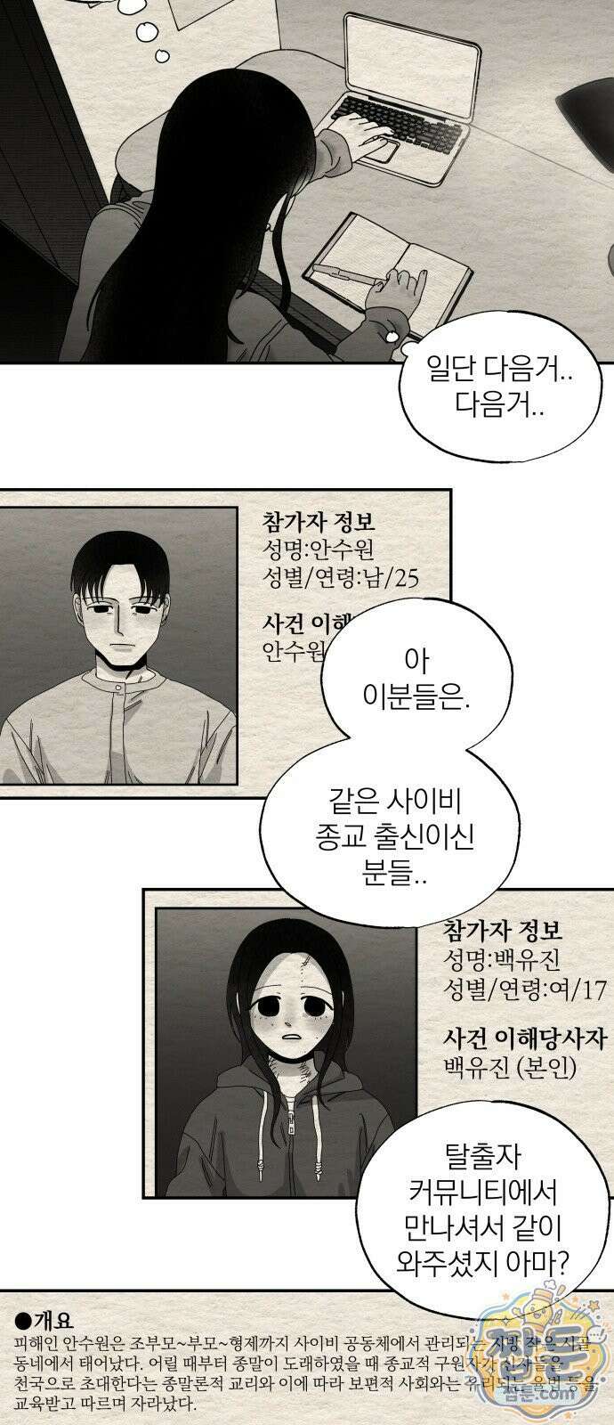 나는 참지 못한다 106화 25