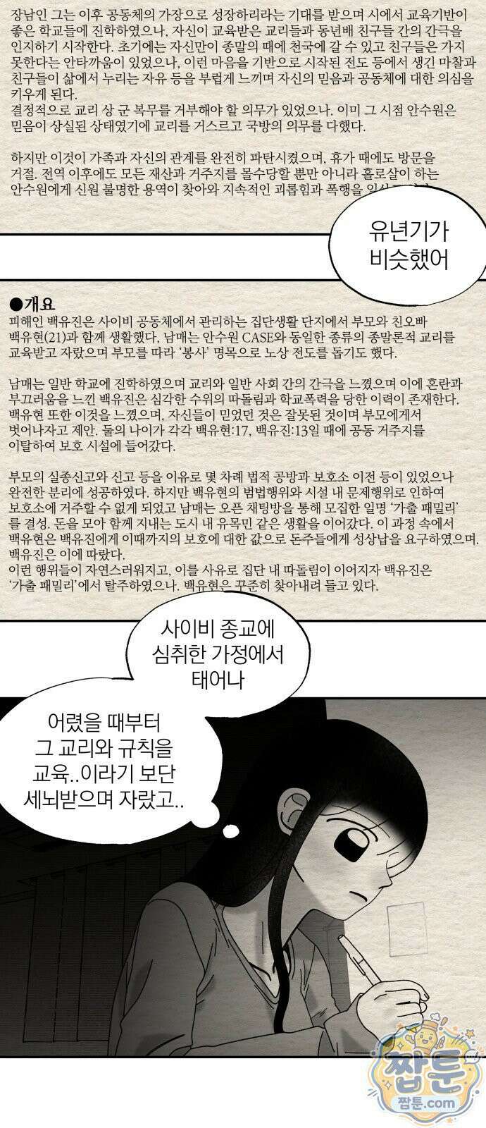 나는 참지 못한다 106화 26