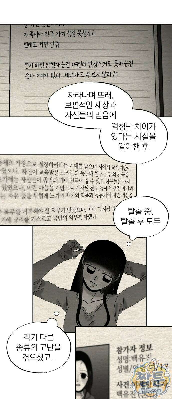 나는 참지 못한다 106화 27