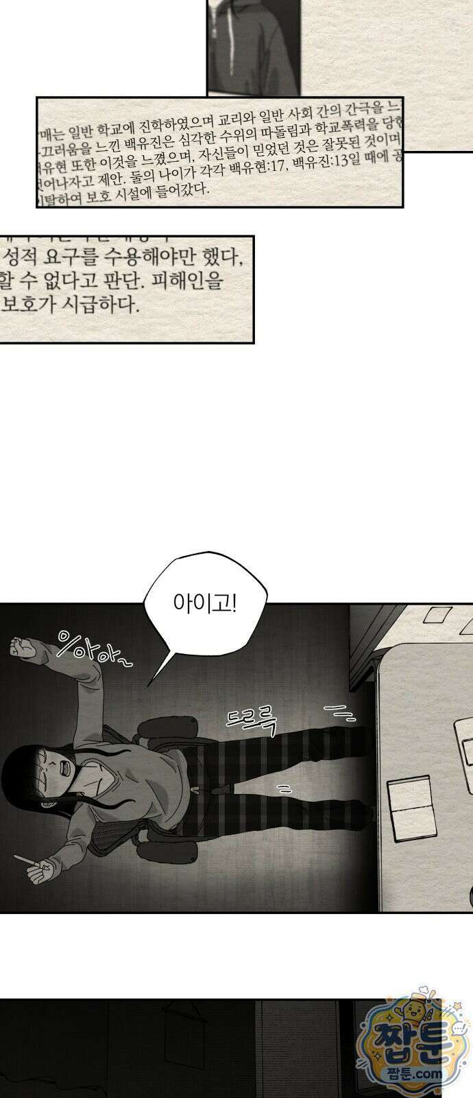 나는 참지 못한다 106화 28