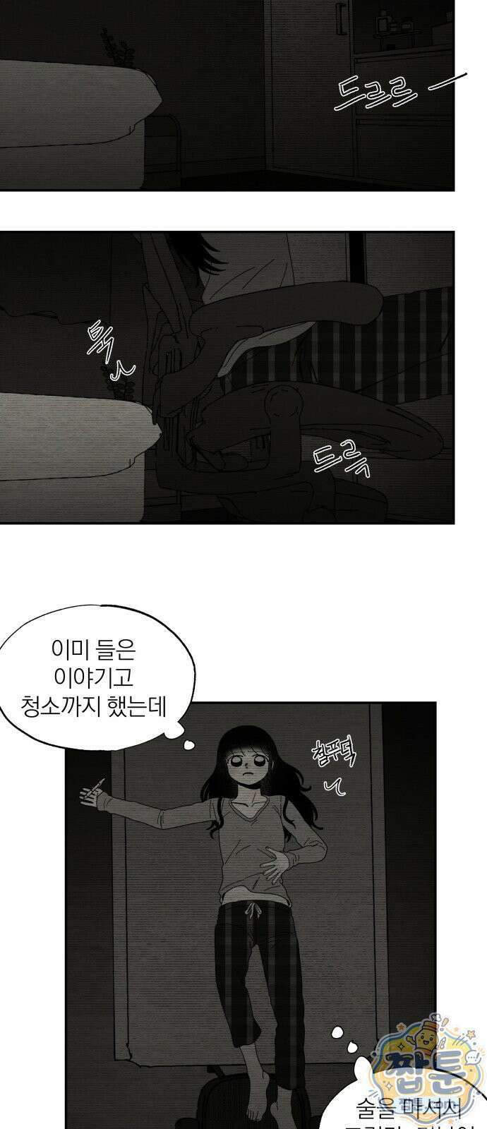 나는 참지 못한다 106화 29