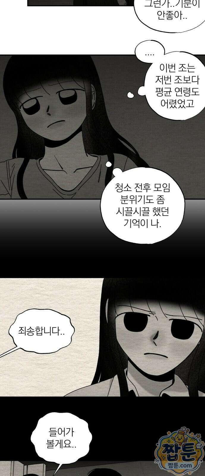 나는 참지 못한다 106화 30