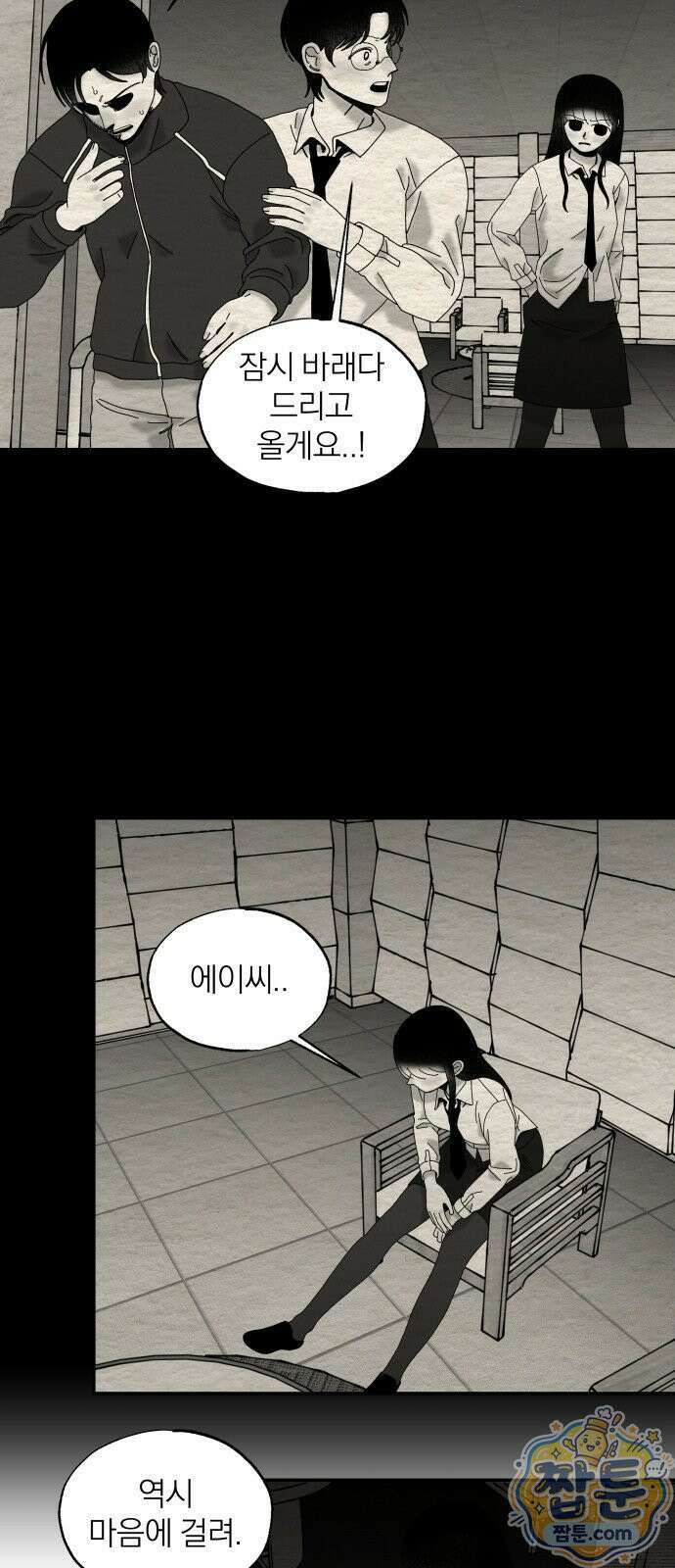 나는 참지 못한다 106화 31