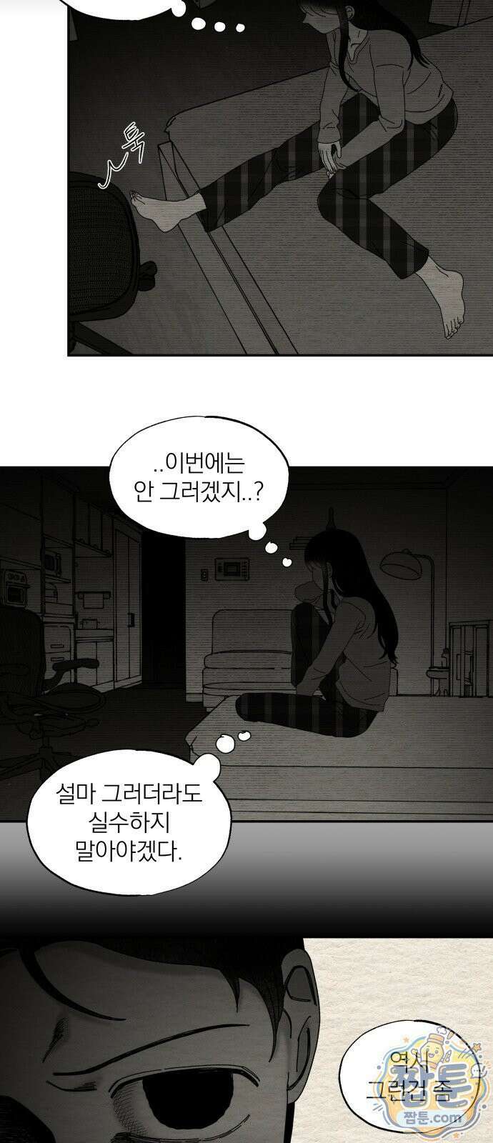 나는 참지 못한다 106화 32