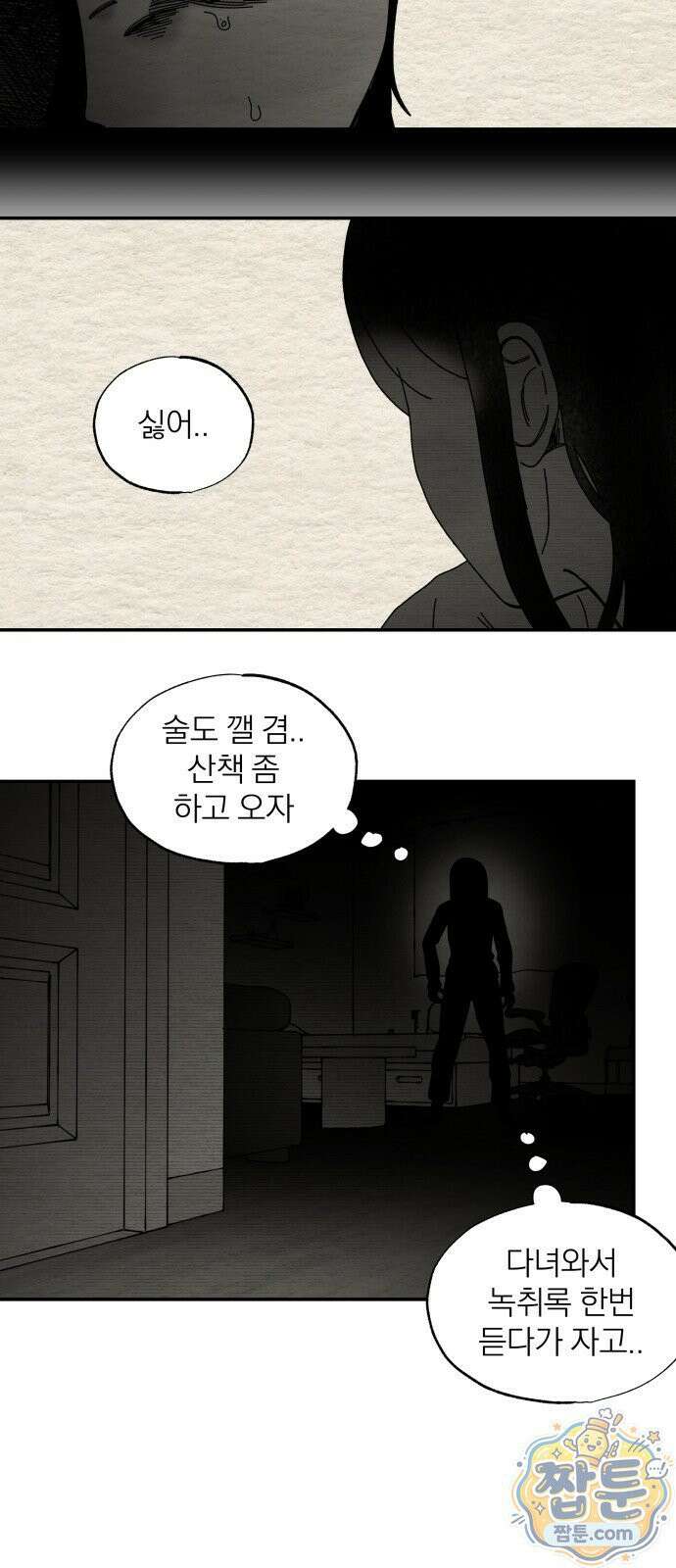 나는 참지 못한다 106화 33