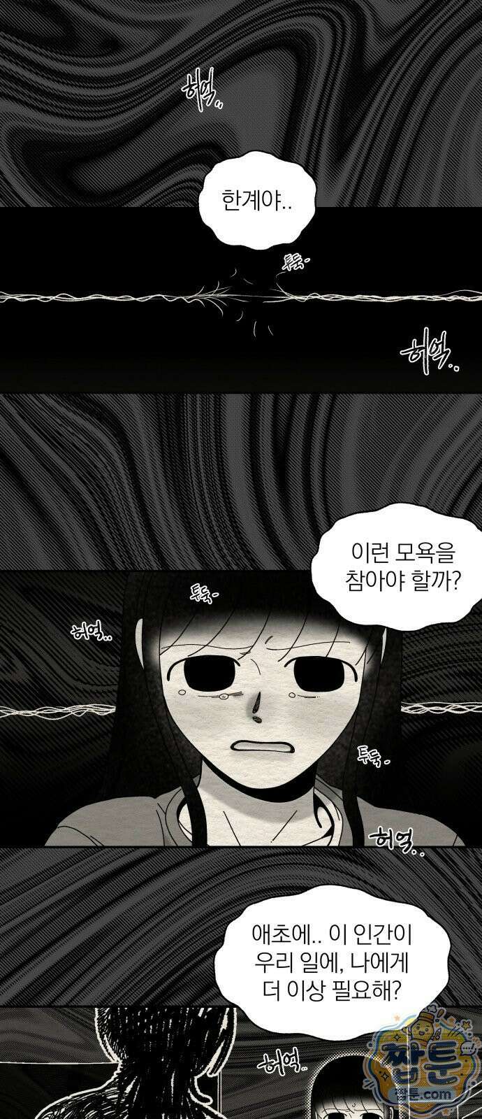 나는 참지 못한다 111화 1