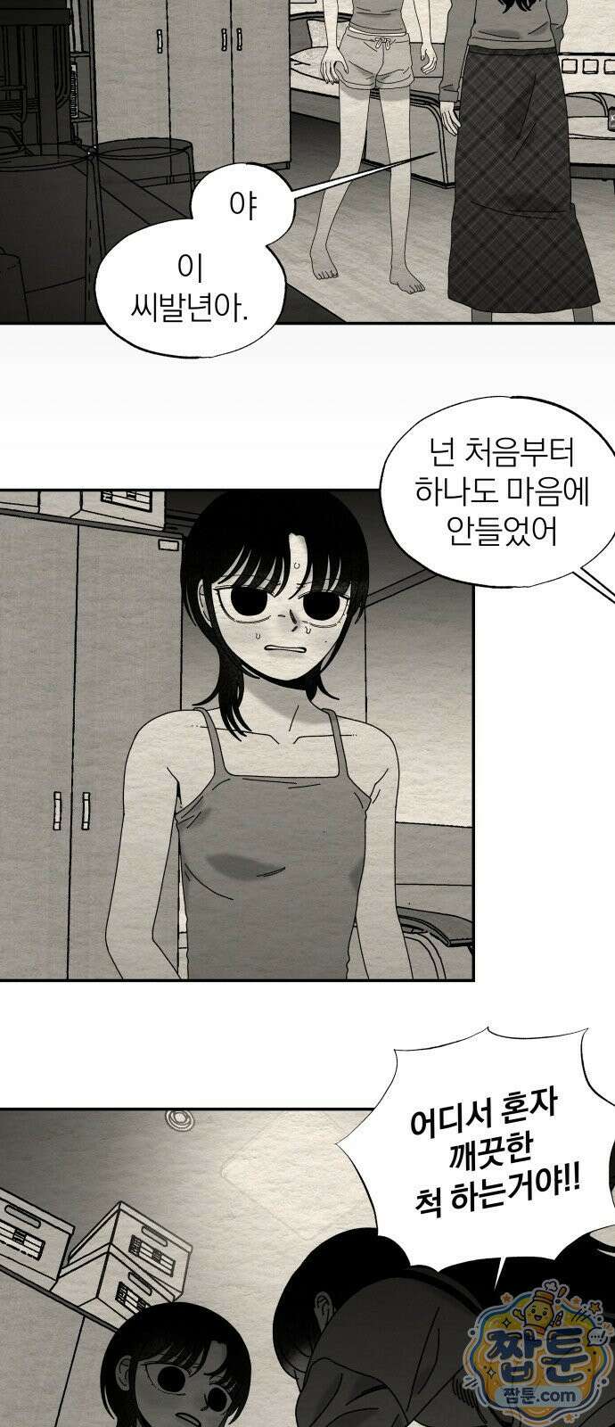 나는 참지 못한다 111화 3