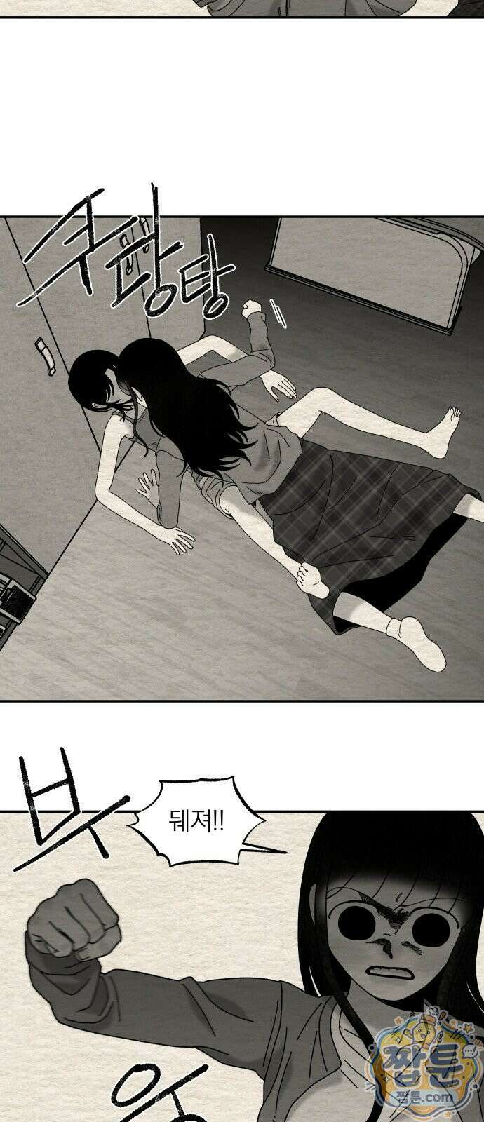 나는 참지 못한다 111화 5