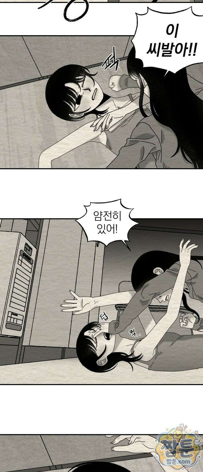 나는 참지 못한다 111화 6