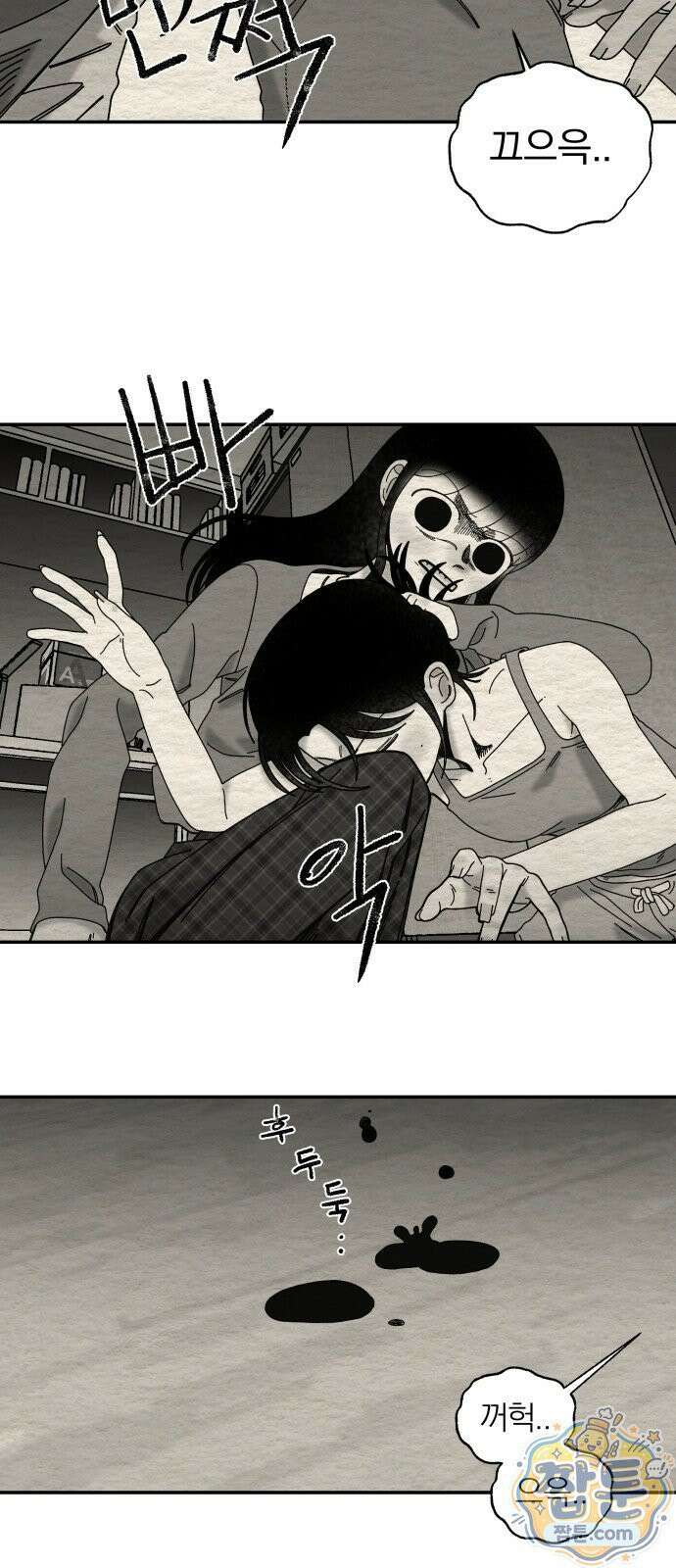 나는 참지 못한다 111화 9