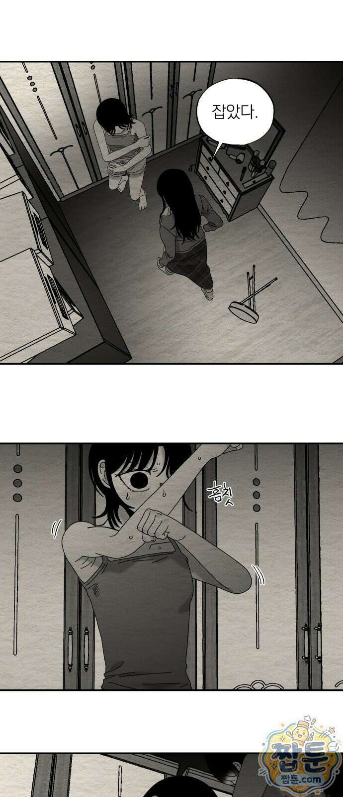 나는 참지 못한다 111화 16