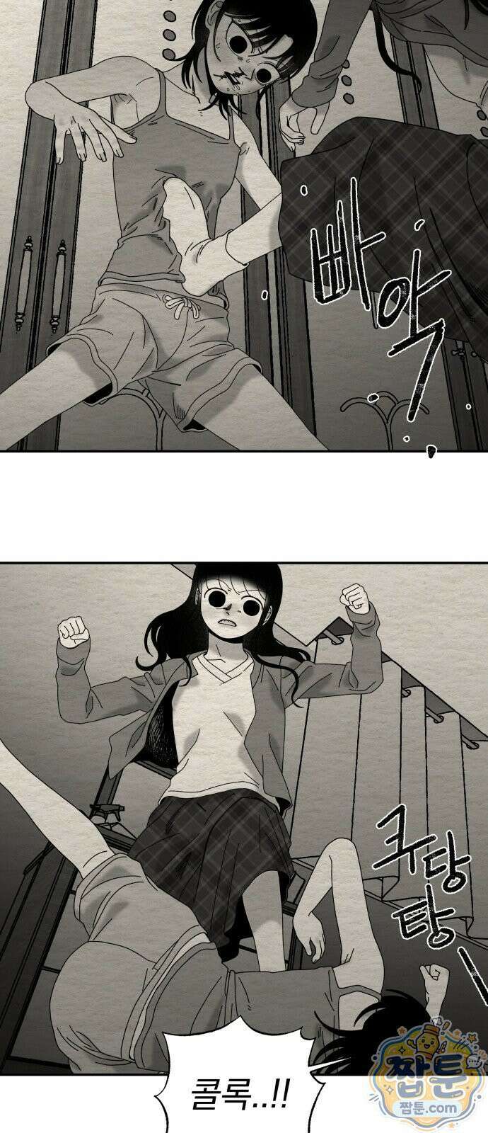 나는 참지 못한다 111화 17