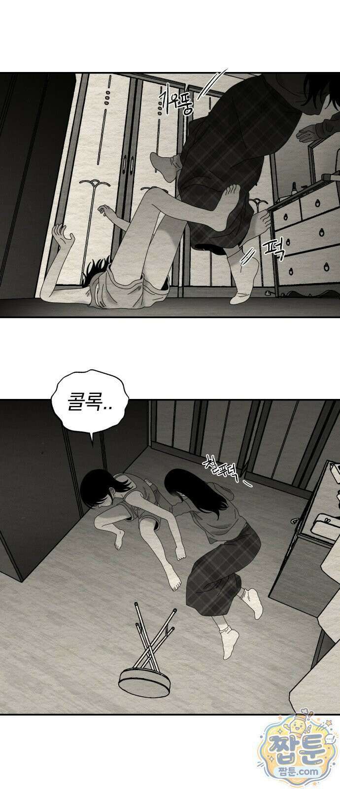 나는 참지 못한다 111화 20