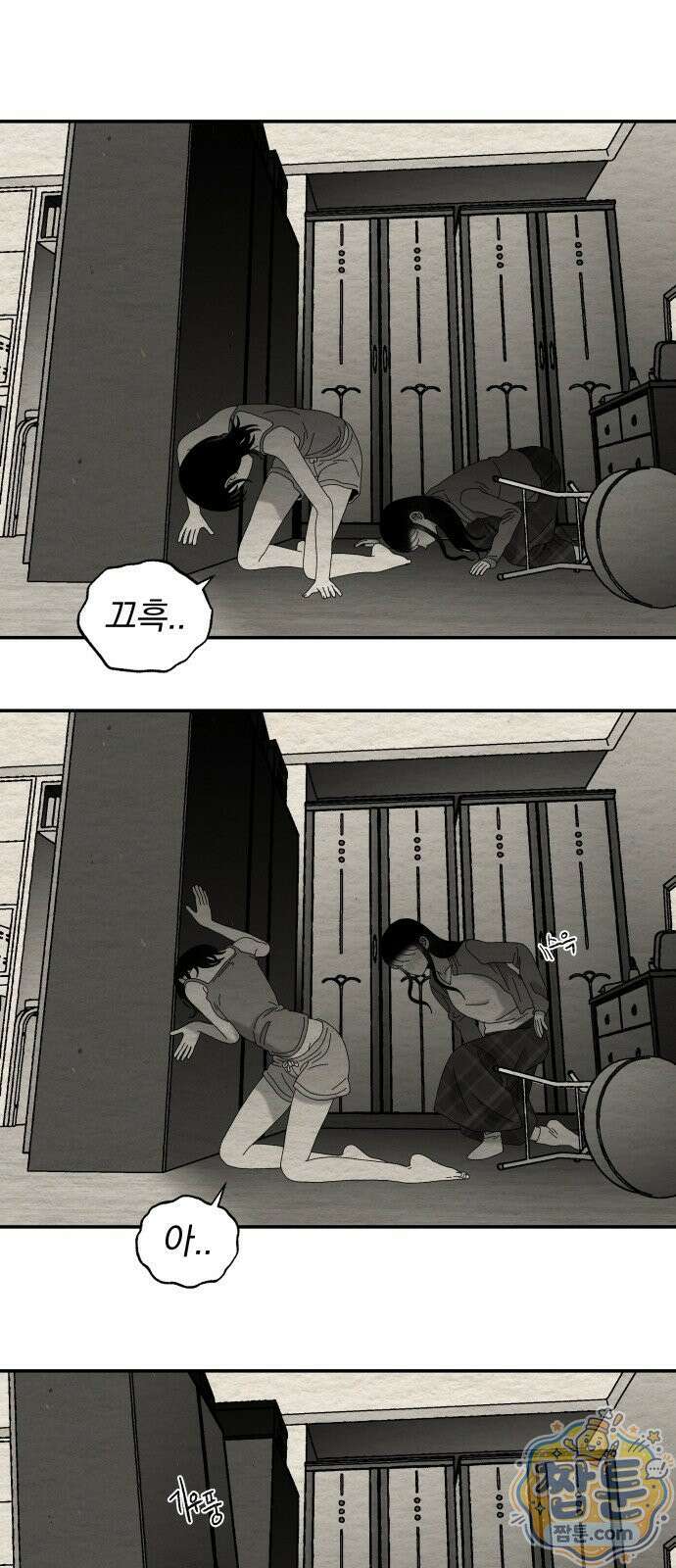 나는 참지 못한다 111화 21