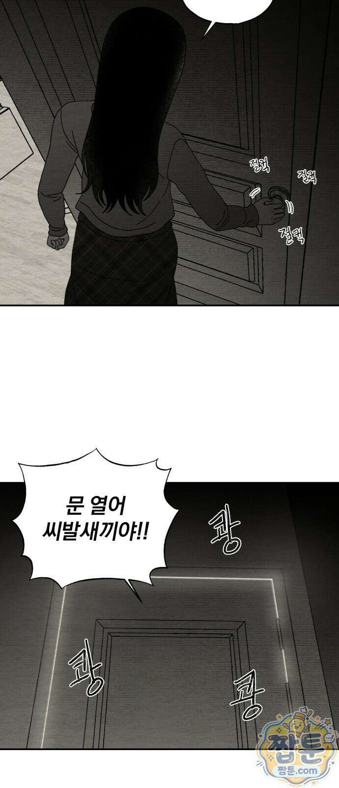 나는 참지 못한다 111화 25