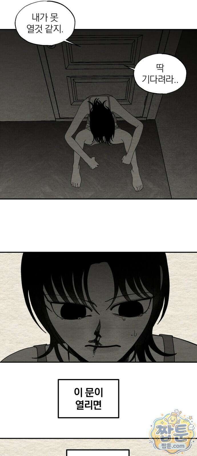 나는 참지 못한다 111화 26