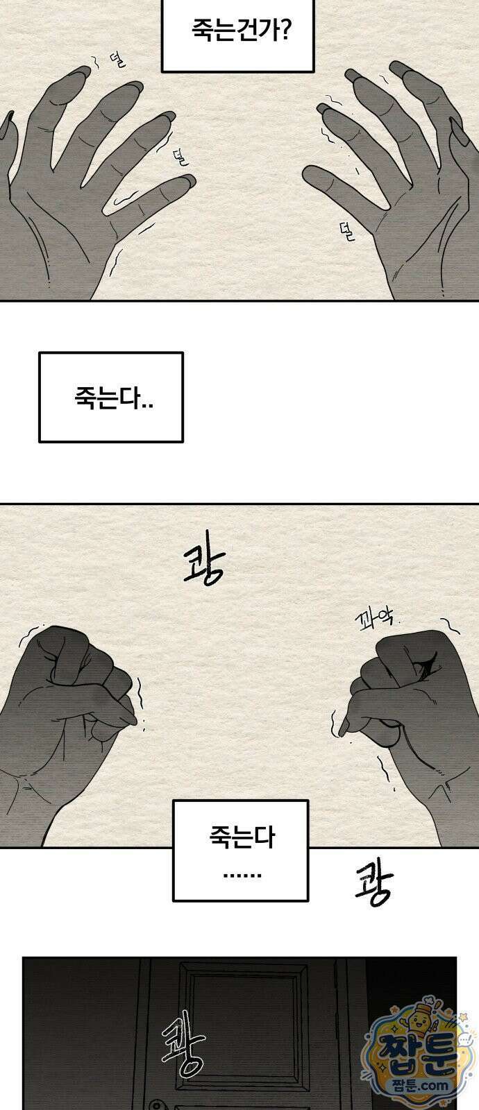 나는 참지 못한다 111화 27