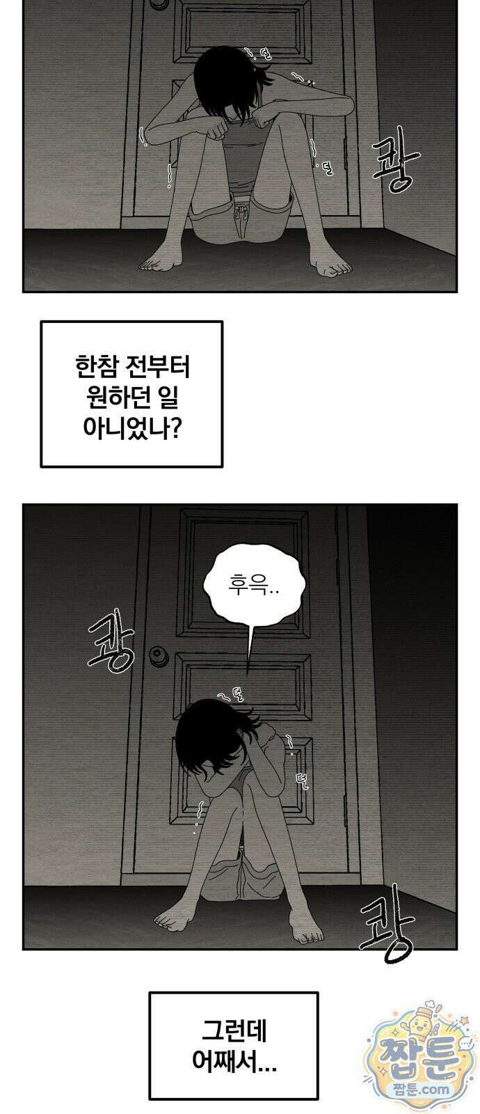 나는 참지 못한다 111화 28