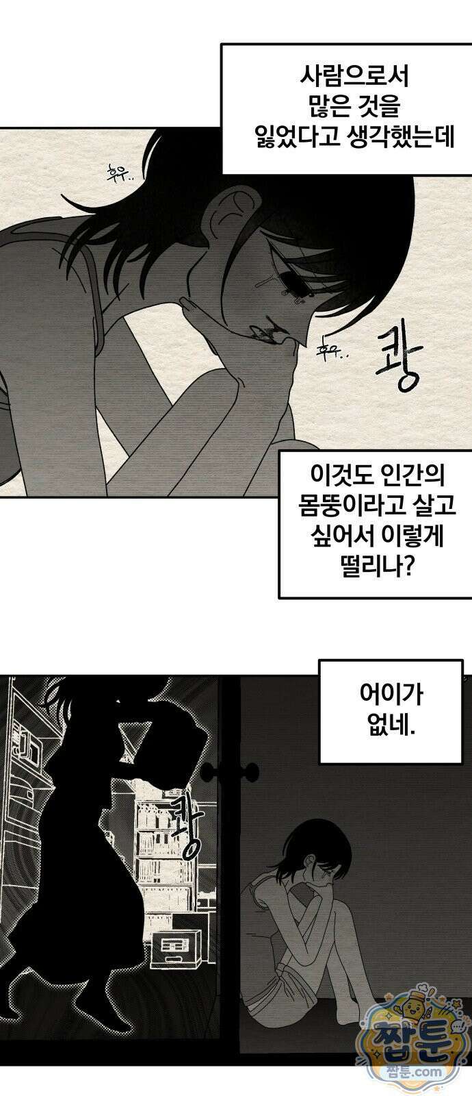 나는 참지 못한다 111화 29