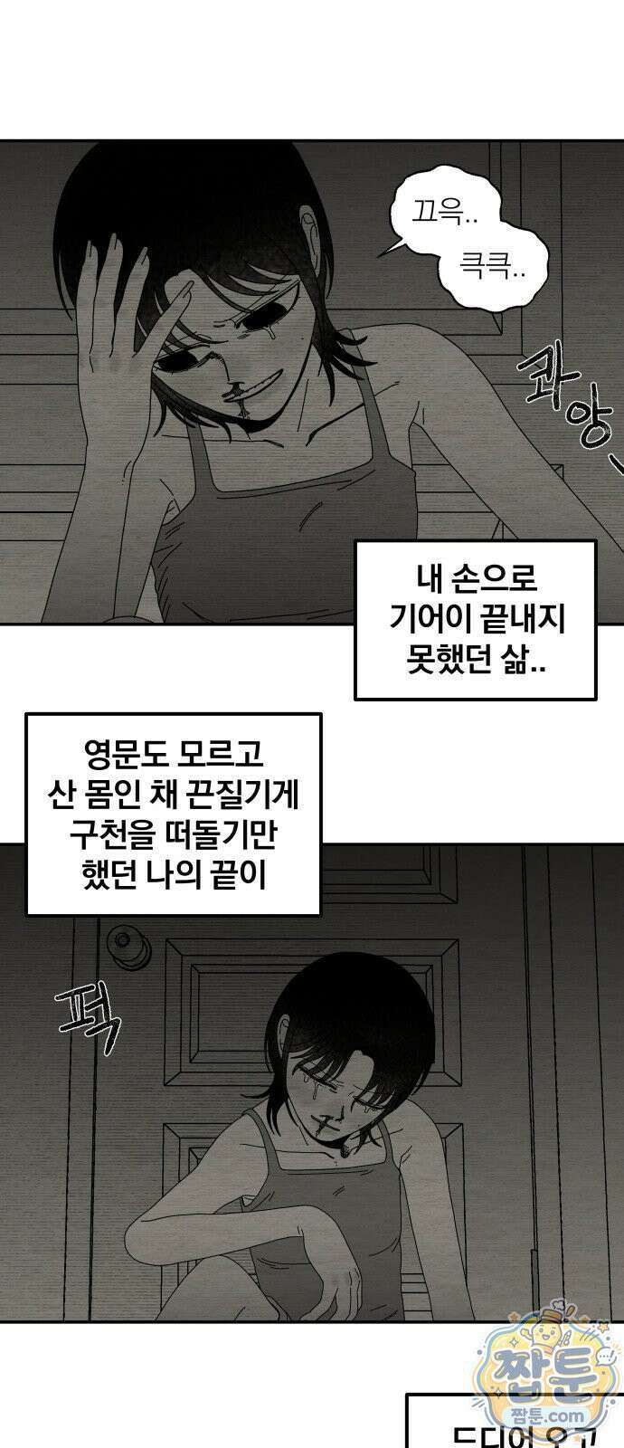 나는 참지 못한다 111화 30