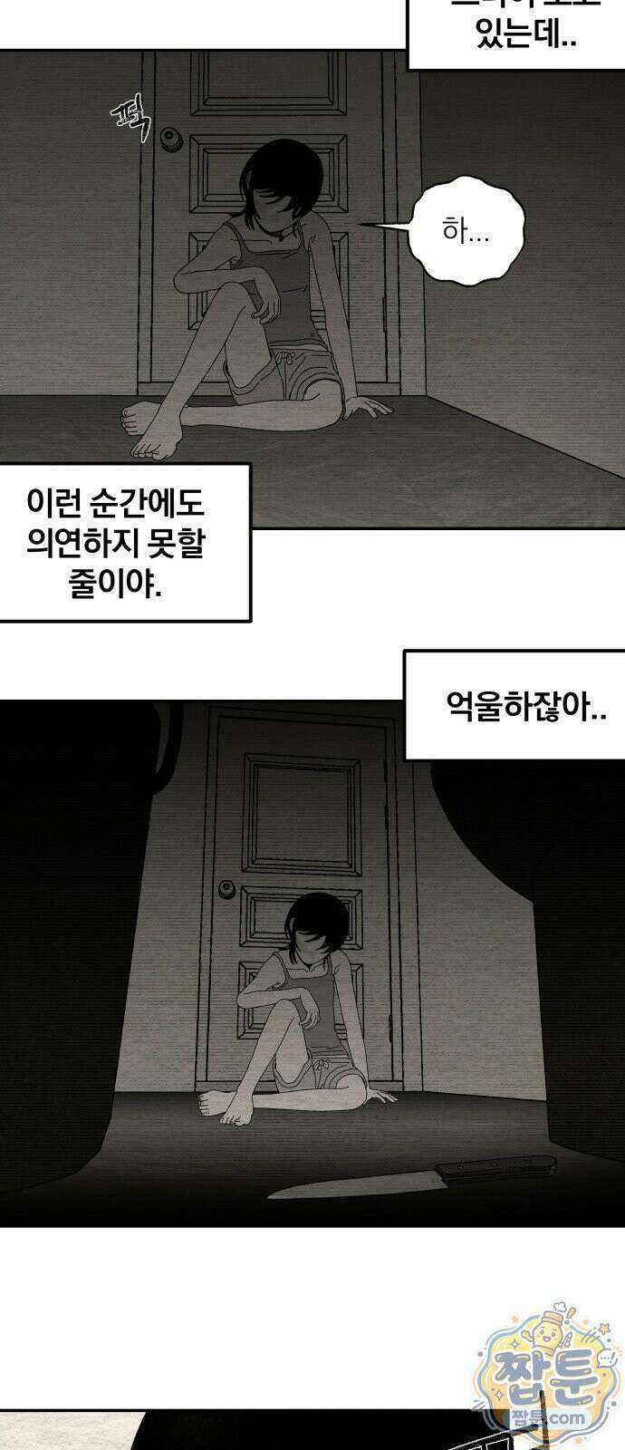 나는 참지 못한다 111화 31
