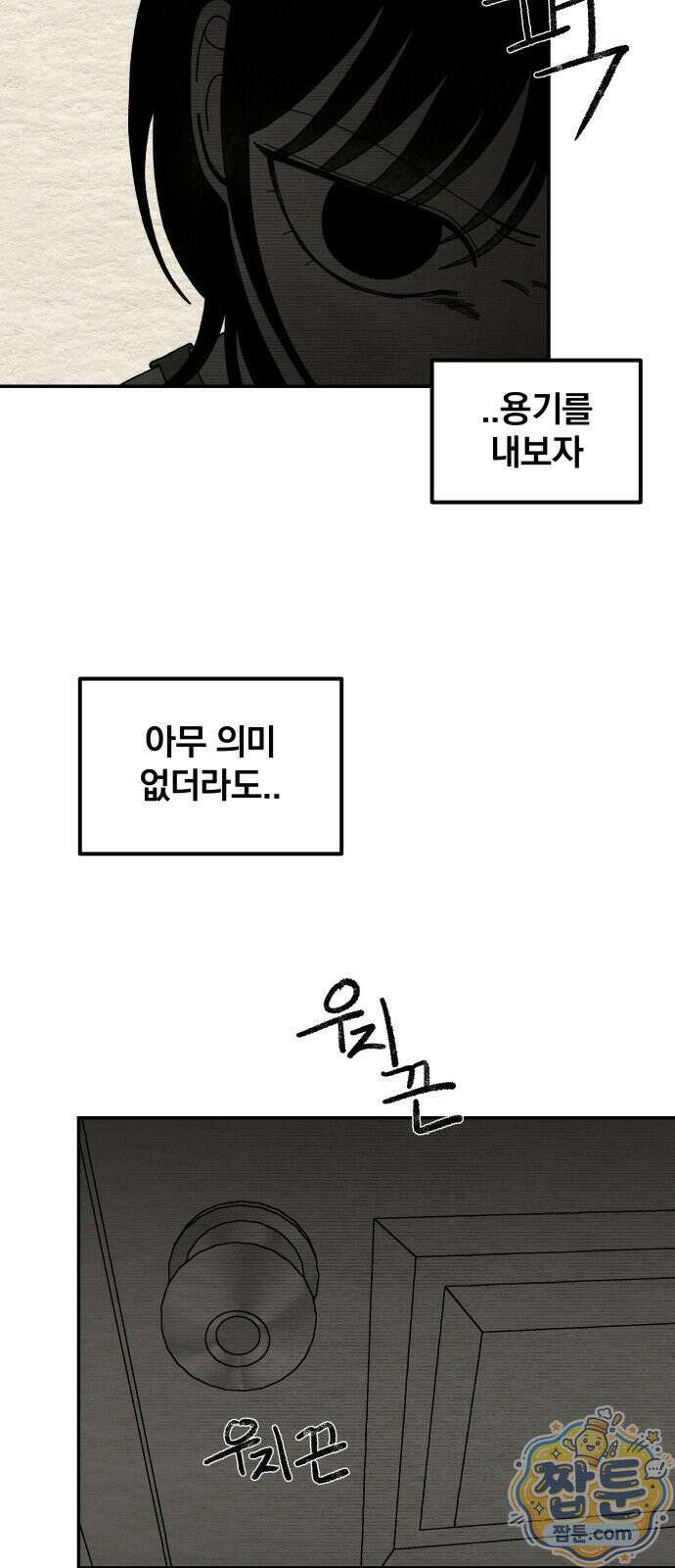 나는 참지 못한다 111화 32