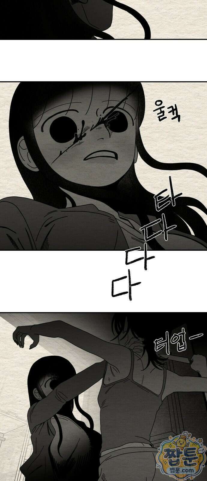 나는 참지 못한다 111화 35