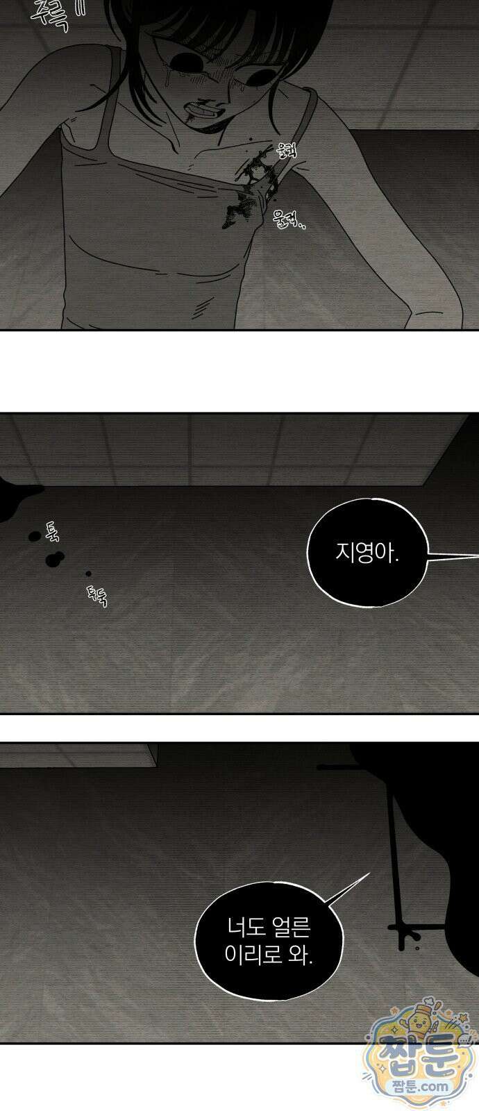 나는 참지 못한다 111화 41