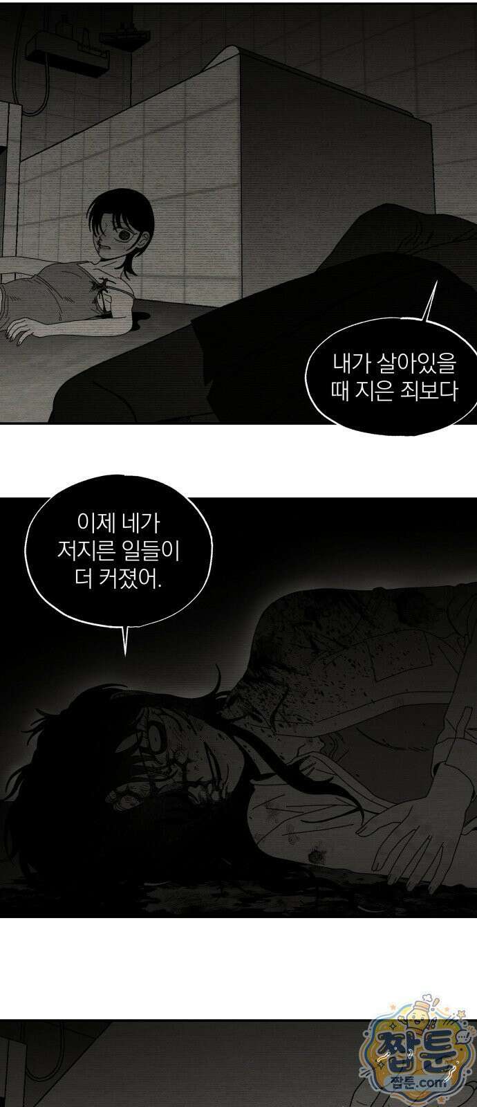 나는 참지 못한다 111화 42
