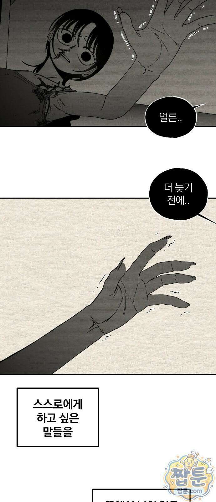 나는 참지 못한다 111화 43