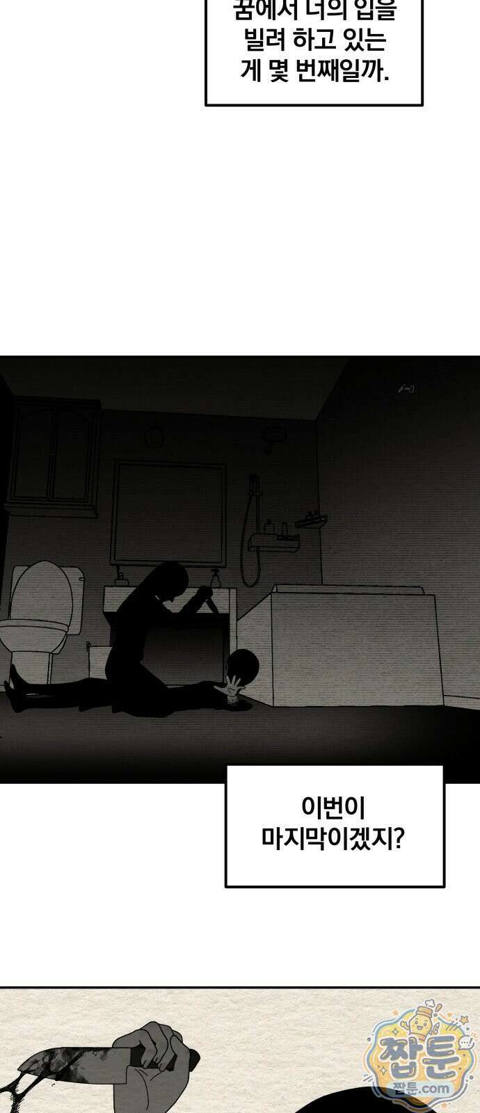 나는 참지 못한다 111화 44