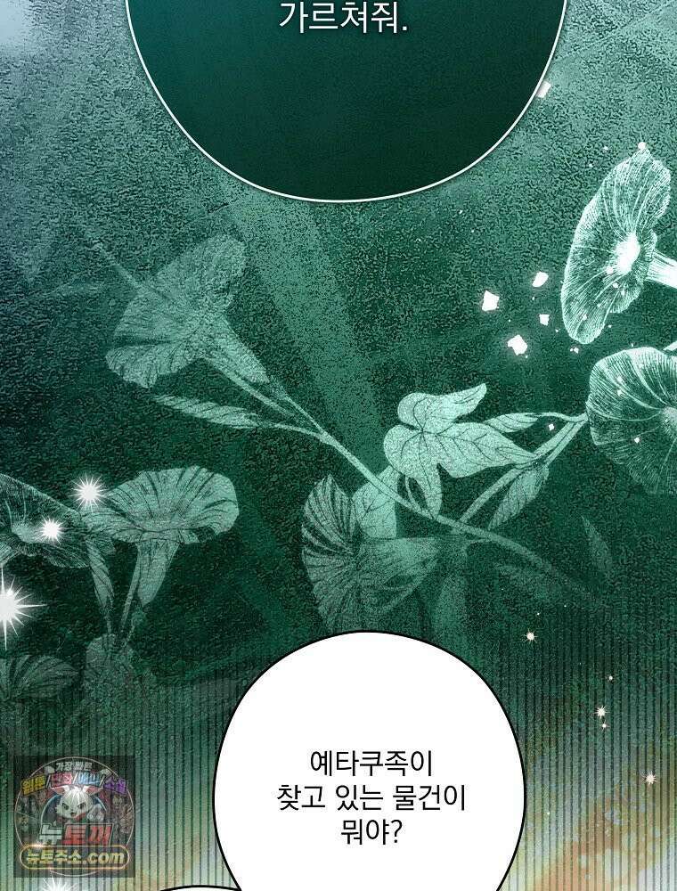 제국의 시녀 45화 9