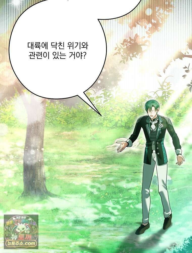 제국의 시녀 45화 10