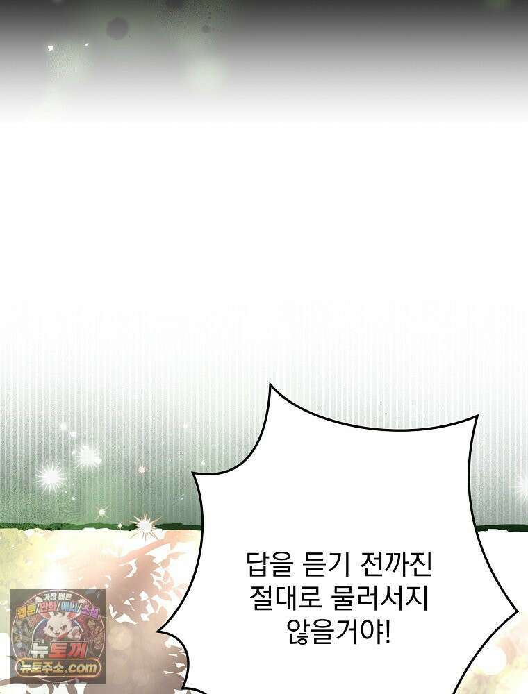 제국의 시녀 45화 12